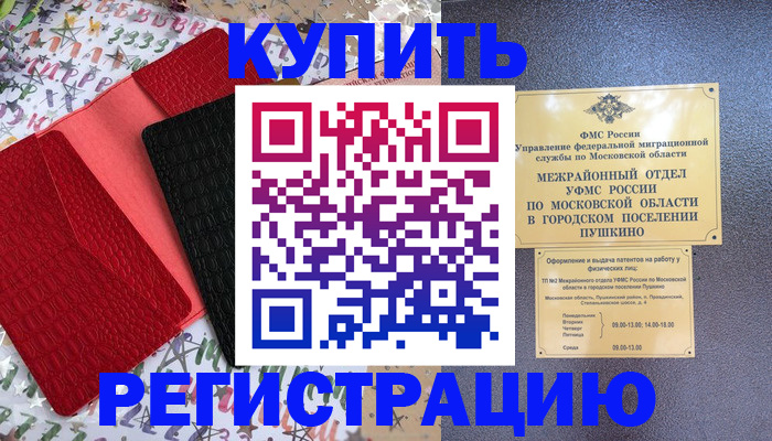 временная регистрация адрес в Крыму