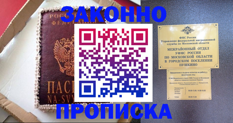 временная регистрация для всех в Крыму