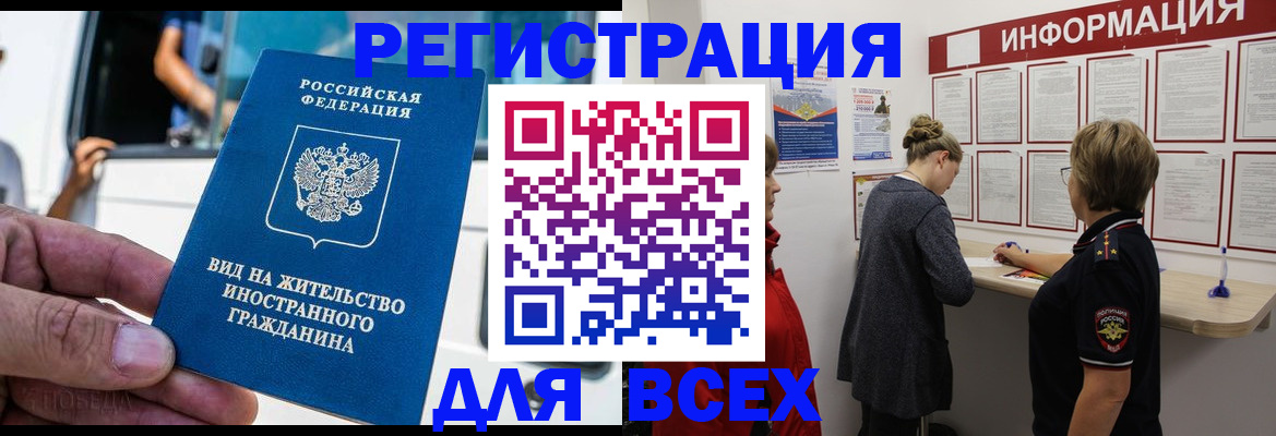 прописка в квартире в Крыму