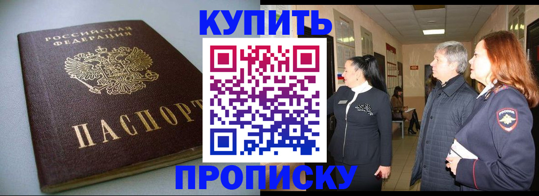 временная регистрация в Крыму