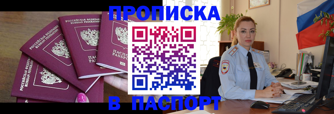 прописка для школы в Крыму
